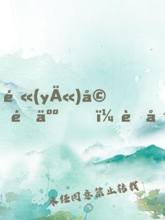 醫(yī)婚醉人，老公別使壞